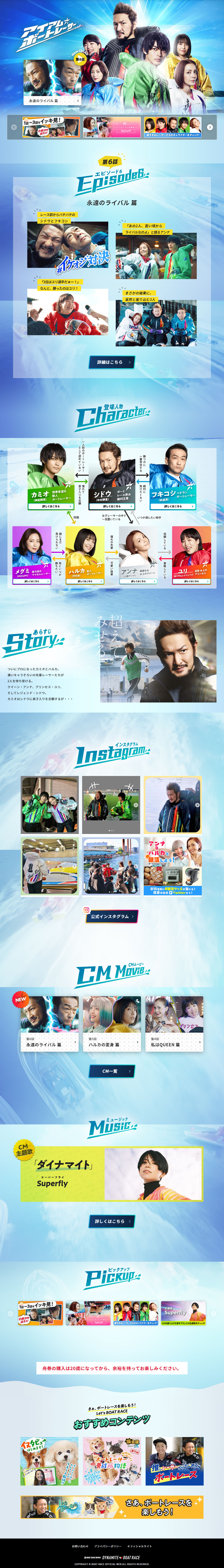 アイマムアボートレーサーのLPデザイン（イベント・キャンペーン・体験／ブルー系／かっこいい系）PC版