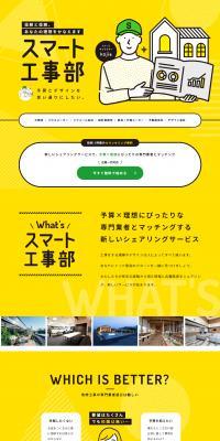 Smart Construction Department LP design (Businesses, companies, stores / yellow / Cute style) PC version