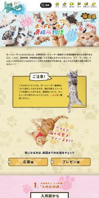 A story of a boat racer training school, told from a cat's perspective. LP design (Events, Campaigns, Experiences / Multi-color type / Manga) PC version