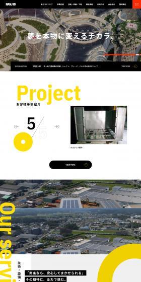 Nanjyo Seisakusho Co., Ltd. LP design (Businesses, companies, stores / yellow / Cool style) PC version