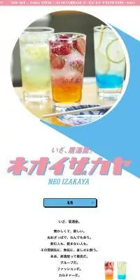 ネオイザカヤのLPデザイン（レディースファッション／ピンク系／かわいい系）スマホ版