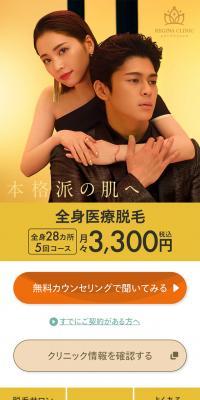 医療脱毛のLPデザイン（エステ・脱毛・増毛・整形／オレンジ系／シンプル系）スマホ版