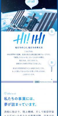 株式会社IHIのLPデザイン（企業・会社・お店／ブルー系／かわいい系）スマホ版