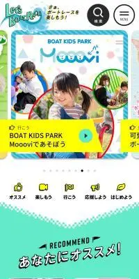 レッツボートレースのLPデザイン（カラフル系／にぎやか系）スマホ版