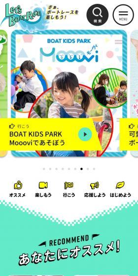 レッツボートレースのLPデザイン（カラフル系／にぎやか系）スマホ版