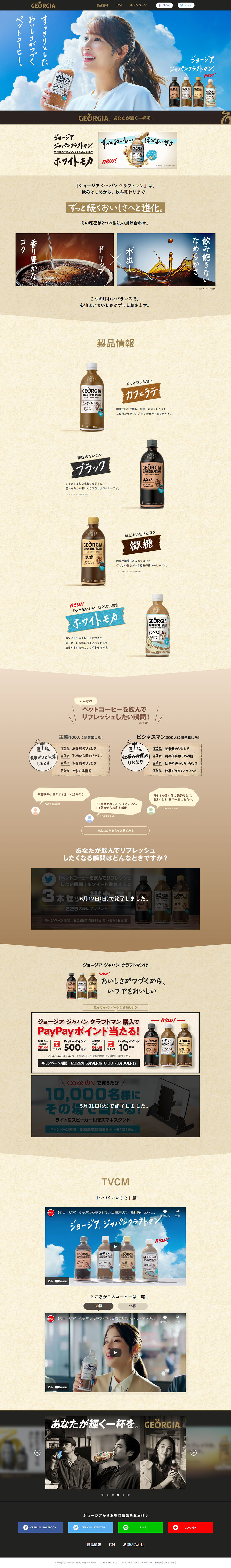 ジョージア ジャパン クラフトマンのLPデザイン（お茶・紅茶・珈琲／ベージュ系／かっこいい系）PC版