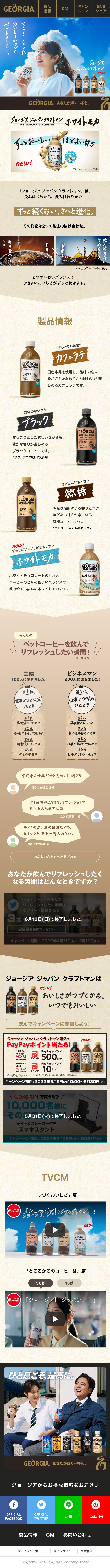 ジョージア ジャパン クラフトマンのLPデザイン（お茶・紅茶・珈琲／ベージュ系／かっこいい系）スマホ版
