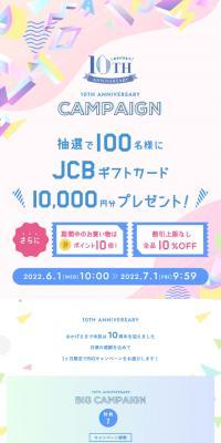 米肌10周年記念BIGキャンペーンのLPデザイン（スキンケア・ボディケア・ヘアケア／ピンク系／キレイ系）スマホ版