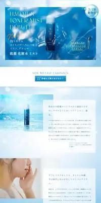 肌潤 化粧水 ミストのLPデザイン（スキンケア・ボディケア・ヘアケア／ブルー系／キレイ系）PC版
