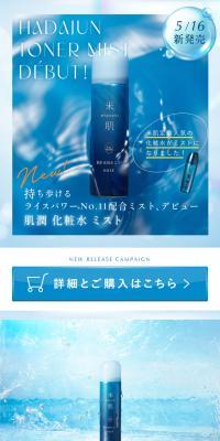 肌潤 化粧水 ミストのLPデザイン（スキンケア・ボディケア・ヘアケア／ブルー系／キレイ系）スマホ版