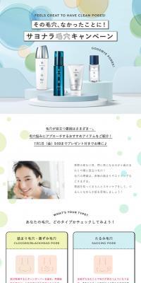 その毛穴なかったことに！サヨナラ毛穴キャンペーンのLPデザイン（スキンケア・ボディケア・ヘアケア／カラフル系／キレイ系）PC版