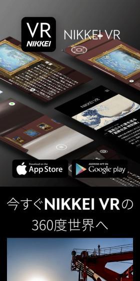 日経VRのLPデザイン（デザイン・アプリ・システム／ブラック系／高級・セレブ系）スマホ版