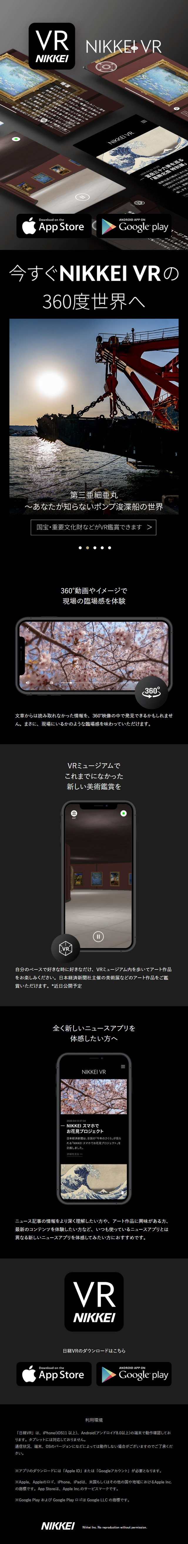 Nikkei VR LP design (Design, Apps, Systems / Black-colored / Luxury and celebrity) Mobile version