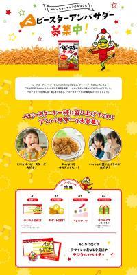 Babystar Ambassadors Wanted LP design (Events, Campaigns, Gifts / yellow / Lively type) PC version