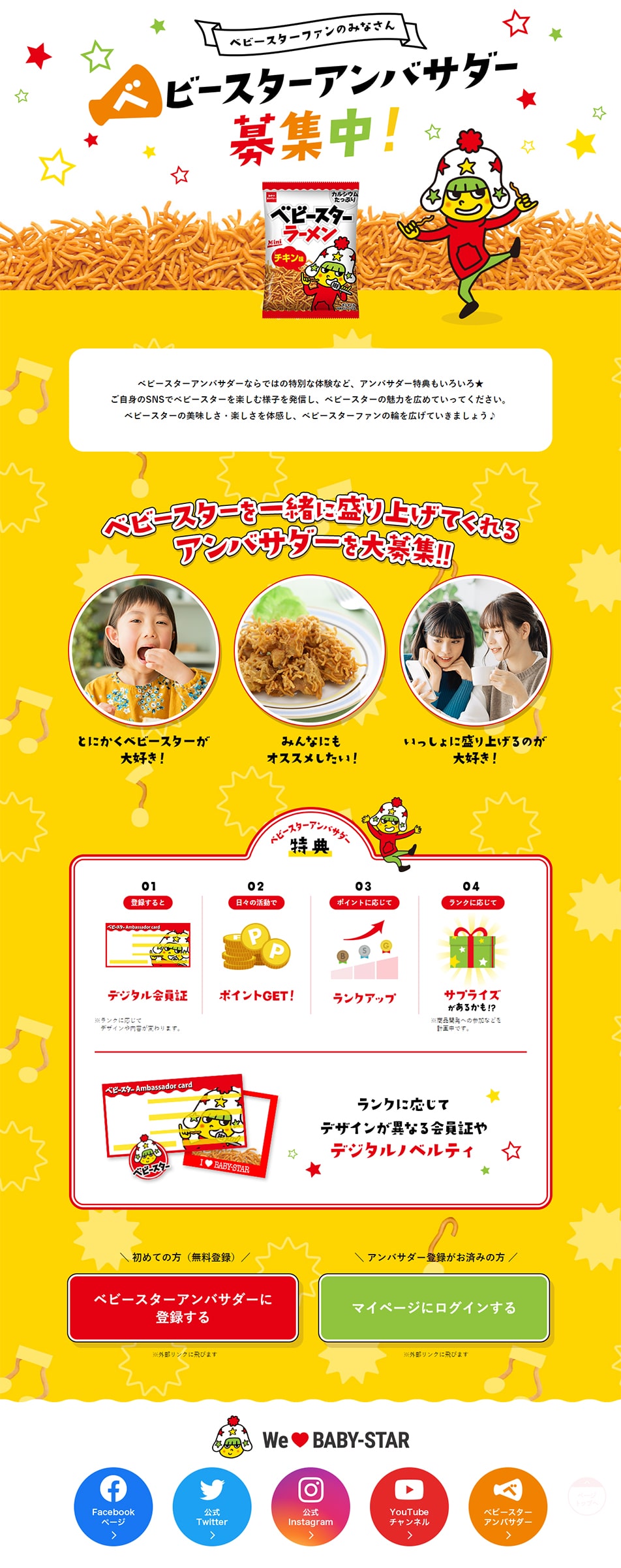 Babystar Ambassadors Wanted LP design (Events, Campaigns, Gifts / yellow / Lively type) PC version