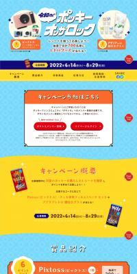Reiwa's! Pocky on the Rock LP design (Events, Campaigns, Gifts / Multi-color type / Cute style) PC version