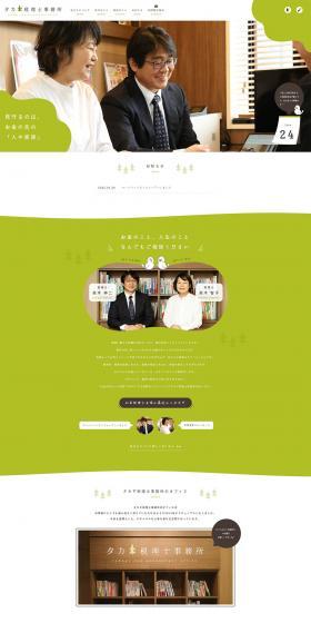 Takagi Tax Accountant Office LP design (Businesses, companies, stores / Green tones / Cute style) PC version