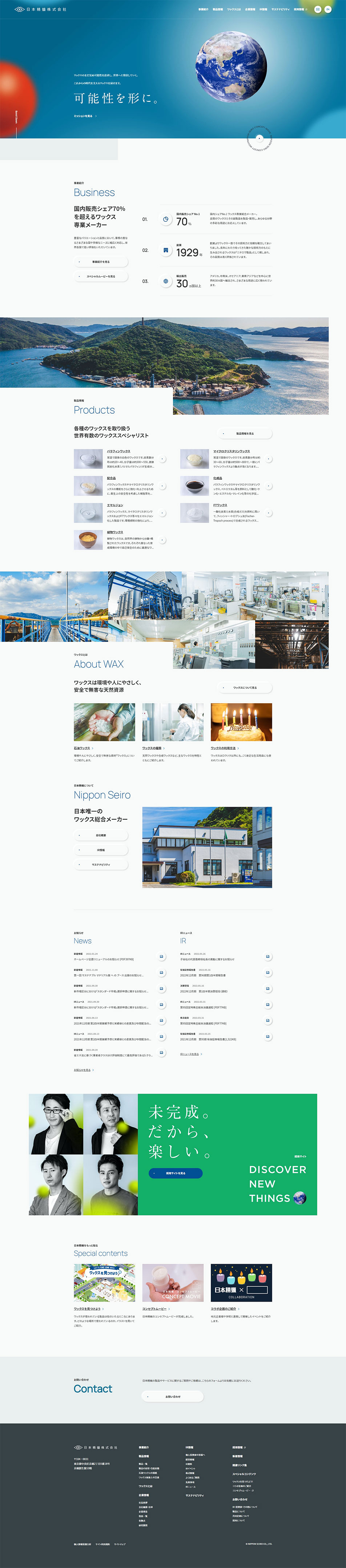 Nippon Seiro Co., Ltd. LP design (Businesses, companies, stores / Shades of blue / Refined style) PC version