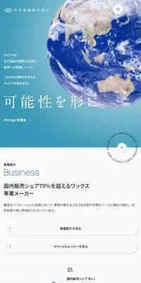 日本精蝋株式会社のLPデザイン（企業・会社・お店／ブルー系／キレイ系）スマホ版