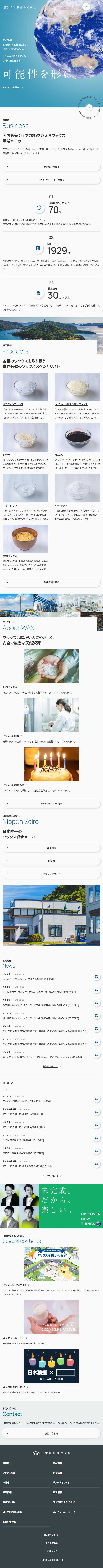 Nippon Seiro Co., Ltd. LP design (Businesses, companies, stores / Shades of blue / Refined style) Mobile version