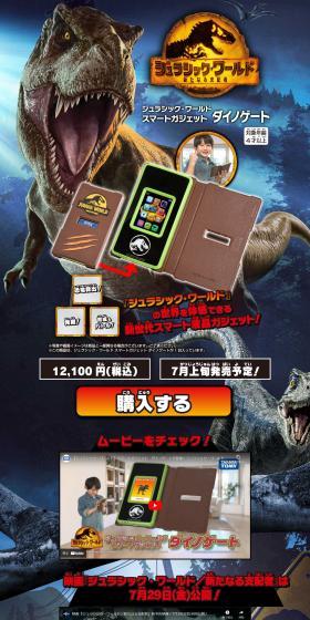 Smart Gadget Dinogate LP design (Toys, Hobbies & Figures / Shades of blue / Cool style) PC version