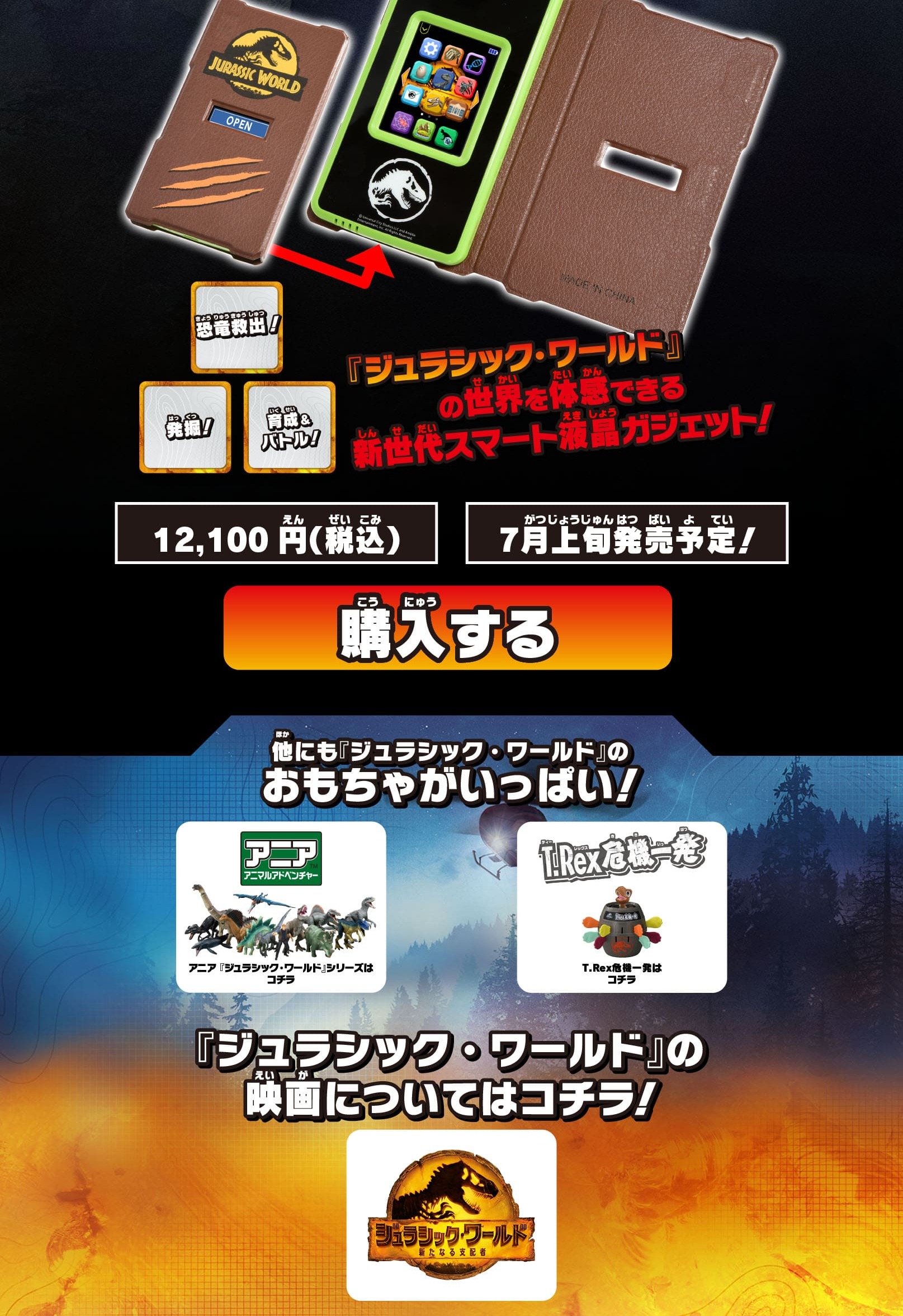 スマートガジェット ダイノゲートのLPデザイン（玩具・ホビー・フィギュア／ブルー系／かっこいい系）PC版