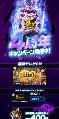 Dragon Ball Legends 4th Anniversary Campaign LP design (Events, Campaigns, Gifts / Black-colored / Cool style) PC version