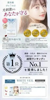 ホワイトヴェール　プレミアムのLPデザイン（健康食品・健康ドリンク・サプリメント／ブルー系／キレイ系）PC版