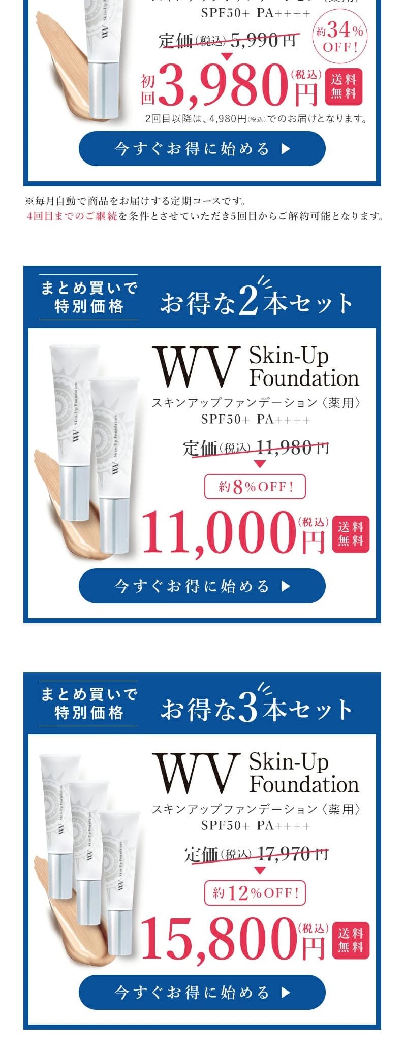 WV Skin Up Foundation LP design (Skincare, Bodycare, Haircare / White-based / Refined style) PC version