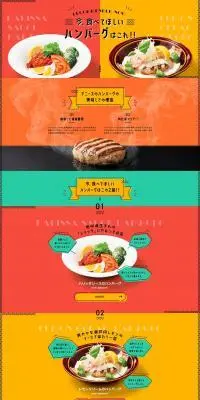 今、食べてほしいハンバーグはこれ!!のLPデザイン(肉・肉加工品/レッド系/かわいい系)PC版