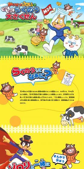 Meiji Oishii Gyunyu x Kaiketsu Zorori LP design (Cheese, yogurt, dairy products / Shades of blue / Manga) PC version