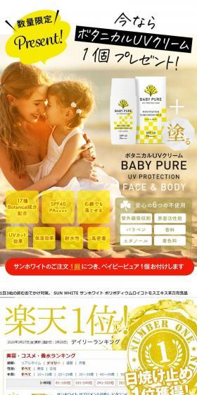 SUNWHITE LP design (Skincare, Bodycare, Haircare / yellow / Lively type) PC version