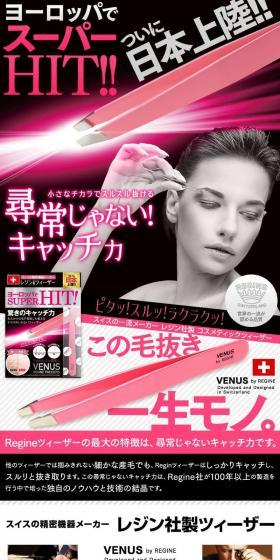 Venus Resin Tweezers LP design (First Aid and Protective Supplies / Pink shades / Cool style) PC version