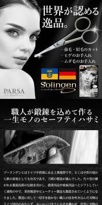 Solingen Safety Scissors LP design (First Aid and Protective Supplies / Black-colored / Cool style) PC version