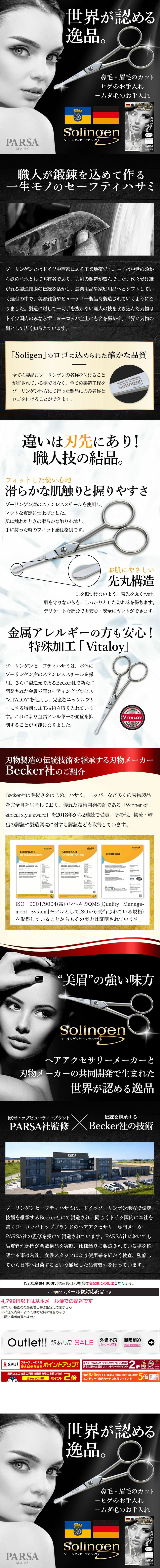Solingen Safety Scissors LP design (First Aid and Protective Supplies / Black-colored / Cool style) PC version
