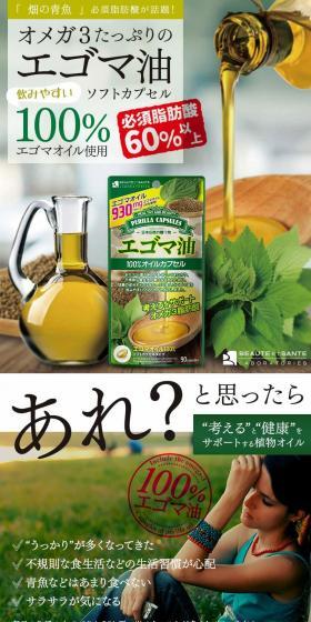 エゴマオイル100％のLPデザイン（グリーン系／健康・癒し系）PC版