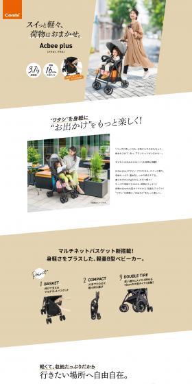 アクビィのLPデザイン（キッズ・ベビー用品／ベージュ系／スタイリッシュ系）PC版