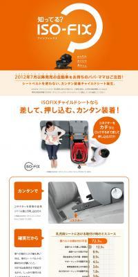 ISOFIXのLPデザイン（キッズ・ベビー用品／オレンジ系／スタイリッシュ系）PC版
