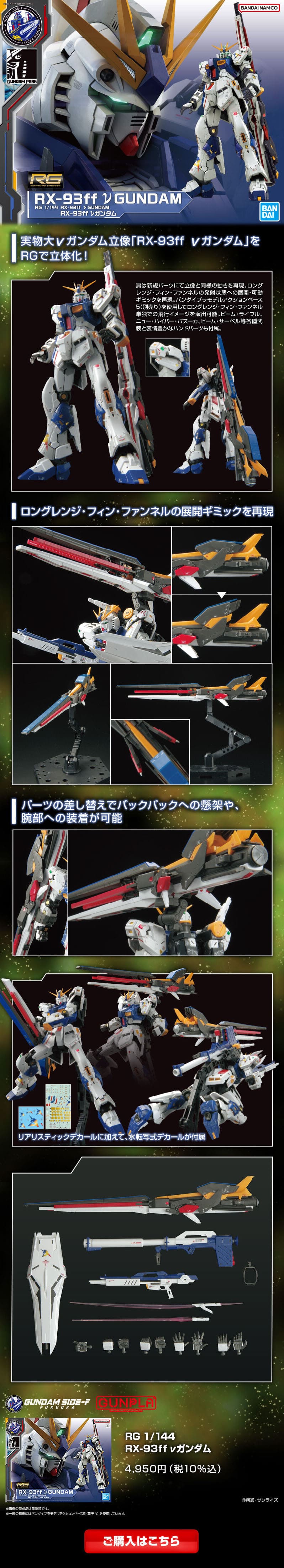 RG 1/144 RX-93ｆｆ νガンダムのLPデザイン（玩具・ホビー・フィギュア／ブラック系／かっこいい系）PC版