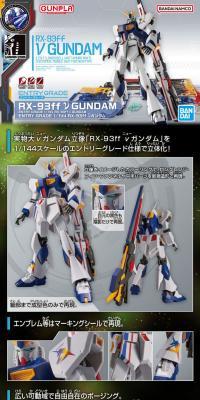 ENTRY GRADE 1/144 ＲＸ－９３ｆｆ νガンダムのLPデザイン（玩具・ホビー・フィギュア／ブラック系／かっこいい系）PC版