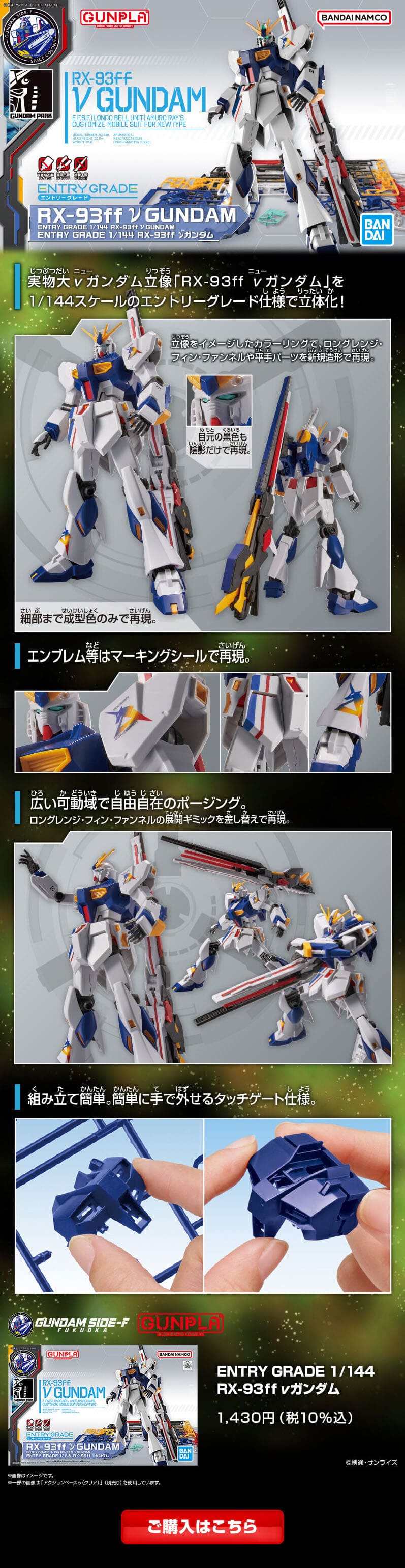 ENTRYGRADE 1/144 RX-93ff Nu Gundam LP design (Toys, Hobbies & Figures / Black-colored / Cool style) PC version