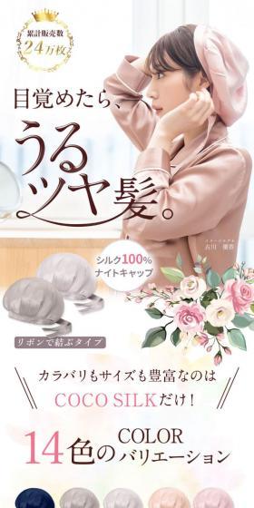 シルクナイトキャップのLPデザイン（下着・ナイトウェア／パープル系／キレイ系）PC版