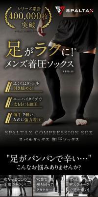 SPALTAX Compression Socks LP design (men's fashion / Black-colored / Cool style) PC version