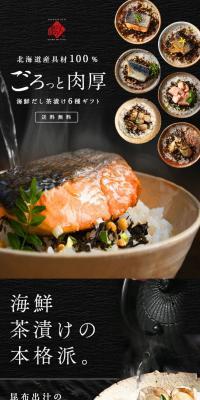 Hokkaido Premium Ochazuke 6-Piece Set LP design (Seafood / Black-colored / Japanese style) PC version