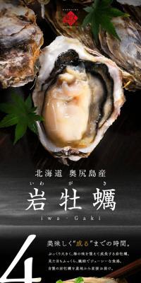 岩牡蠣のLPデザイン（魚介類・海産物／ブラック系／和風系）PC版