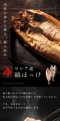 縞ほっけのLPデザイン（魚介類・海産物／ブラック系／高級・セレブ系）PC版