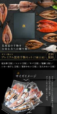 Hokkaido Premium Dried Fish Set LP design (Seafood / Black-colored / Luxury and celebrity) PC version