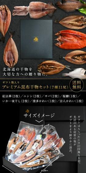 Hokkaido Premium Dried Fish Set LP design (Seafood / Black-colored / Luxury and celebrity) PC version