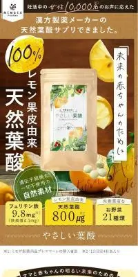 やさしい葉酸のLPデザイン（健康食品・健康ドリンク・サプリメント／ベージュ系／オーガニック系）スマホ版