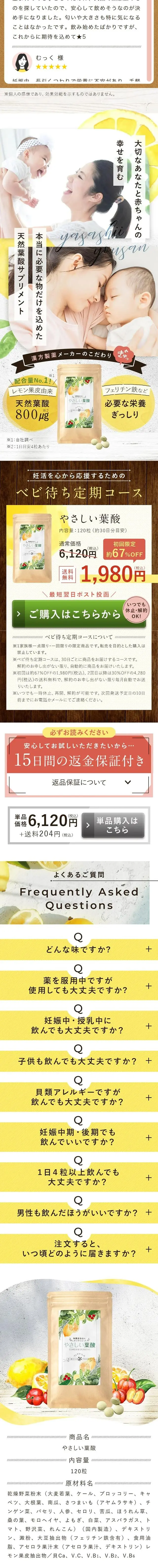 やさしい葉酸のLPデザイン（健康食品・健康ドリンク・サプリメント／ベージュ系／オーガニック系）スマホ版